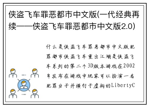 侠盗飞车罪恶都市中文版(一代经典再续——侠盗飞车罪恶都市中文版2.0)