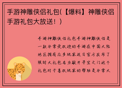 手游神雕侠侣礼包(【爆料】神雕侠侣手游礼包大放送！)